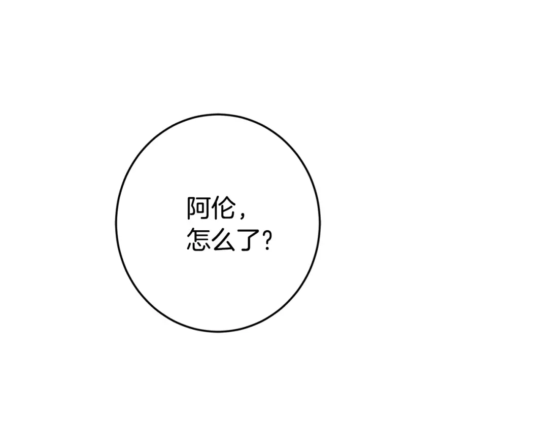 《陛下，别对我动心》第66话 互不搭理 第161页