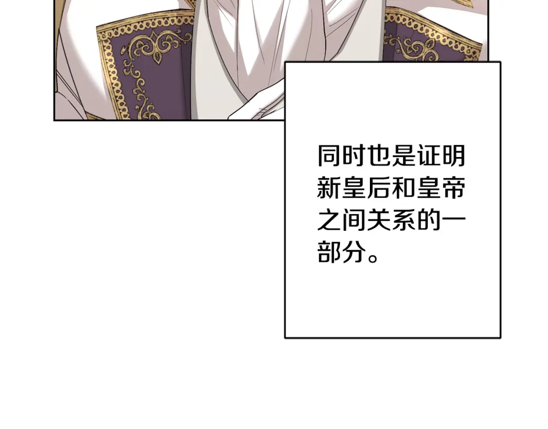 《陛下，别对我动心》第66话 互不搭理 第66页