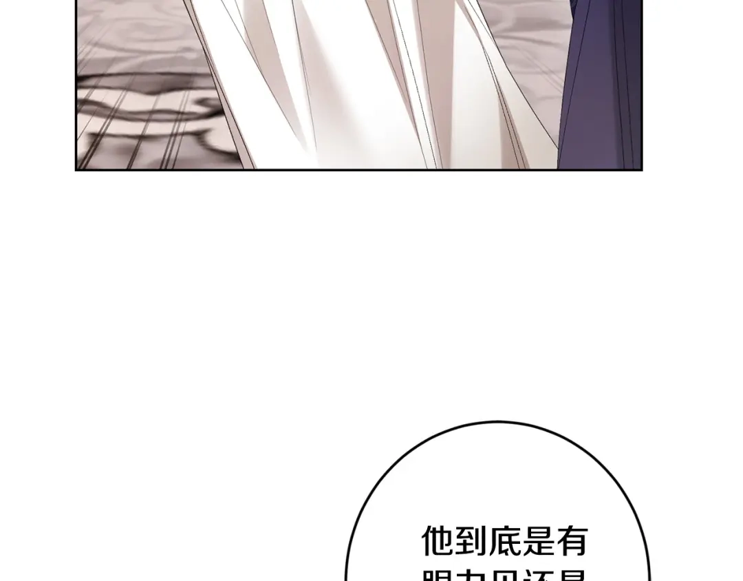 《陛下，别对我动心》第66话 互不搭理 第19页