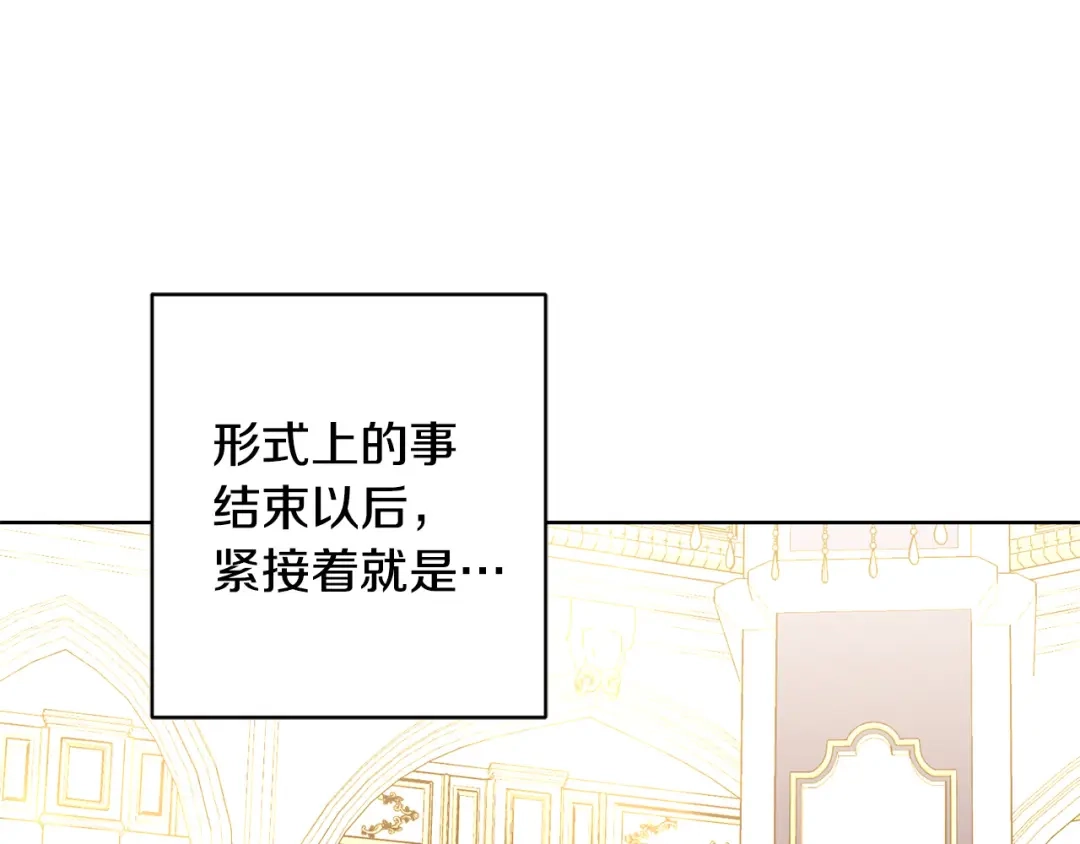 《陛下，别对我动心》第66话 互不搭理 第1页