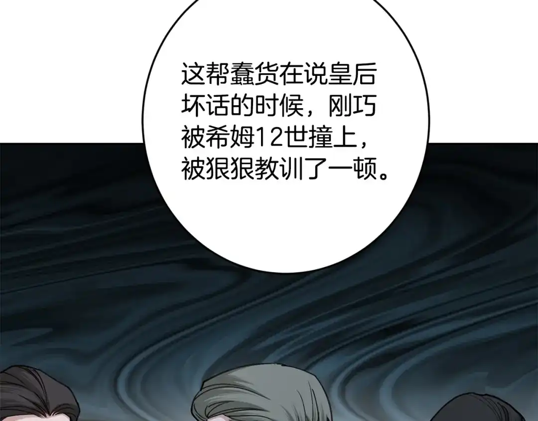 《陛下，别对我动心》第67话 如果做情夫… 第192页