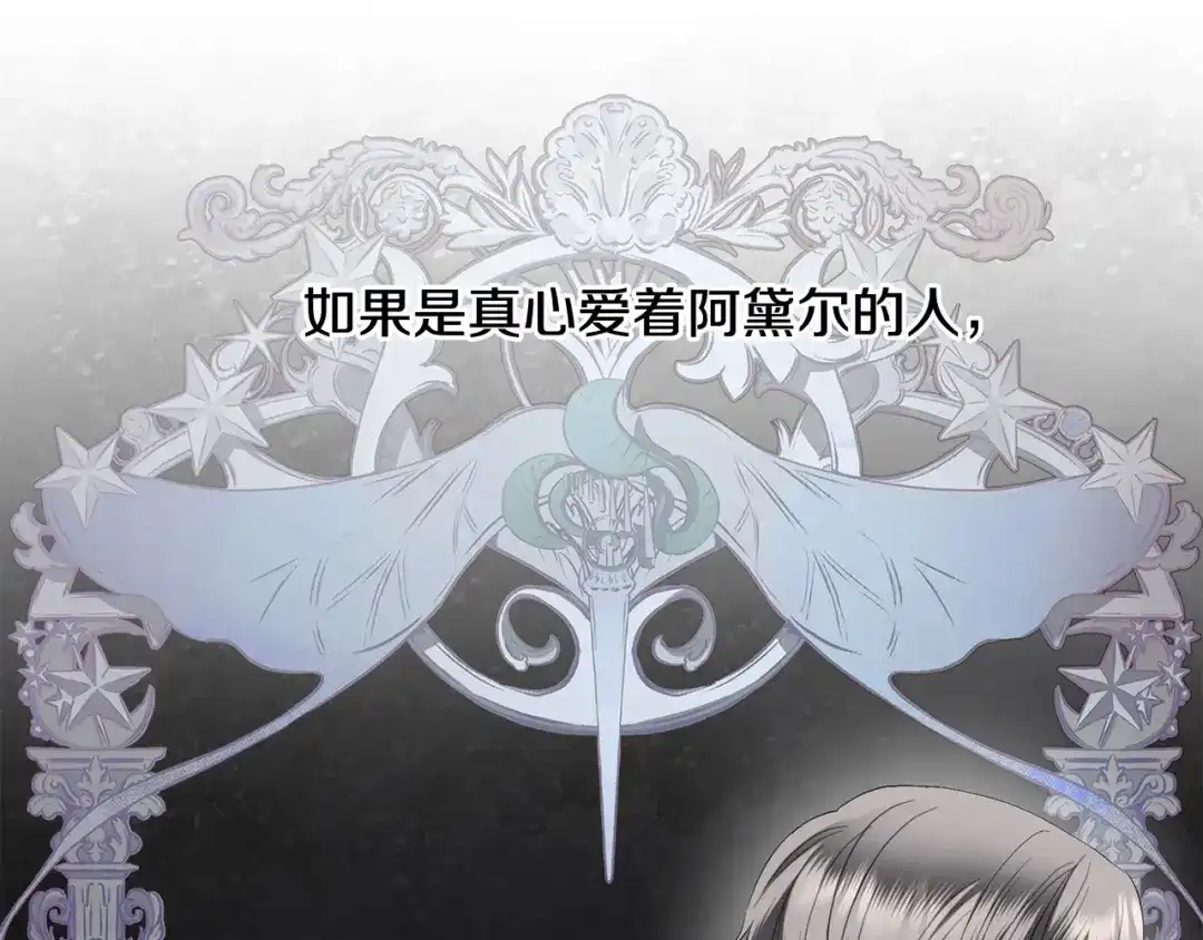 《陛下，别对我动心》第67话 如果做情夫… 第41页