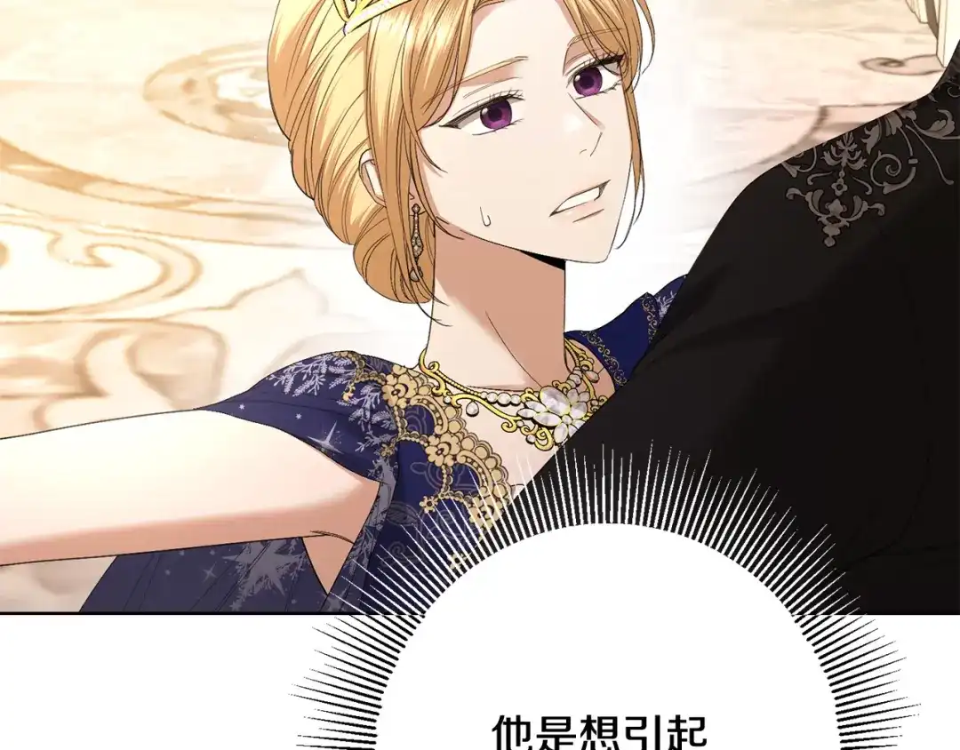 《陛下，别对我动心》第67话 如果做情夫… 第39页