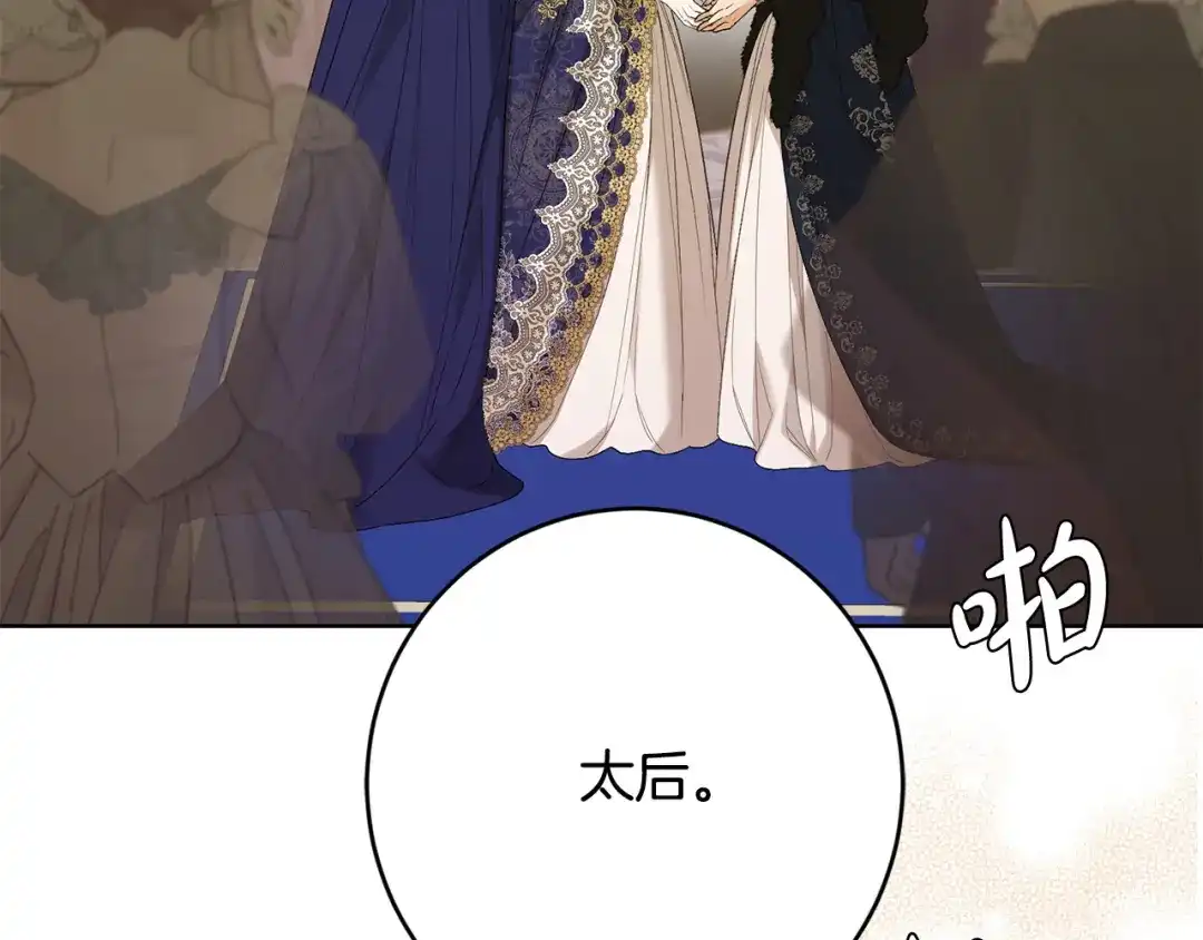 《陛下，别对我动心》第67话 如果做情夫… 第179页