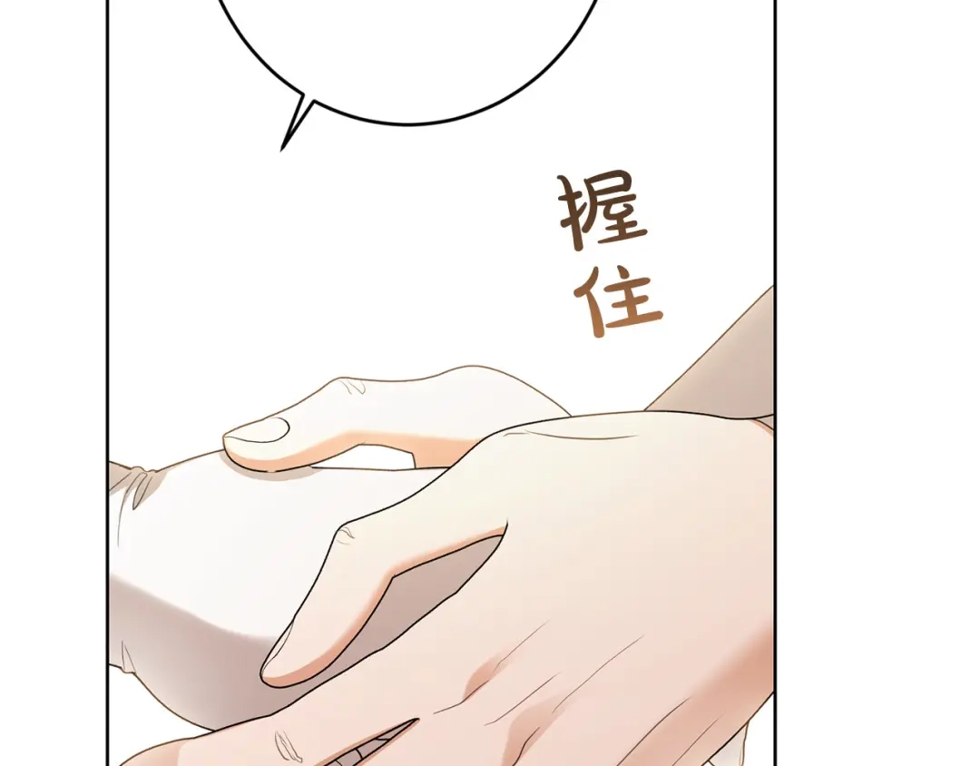 《陛下，别对我动心》第67话 如果做情夫… 第163页