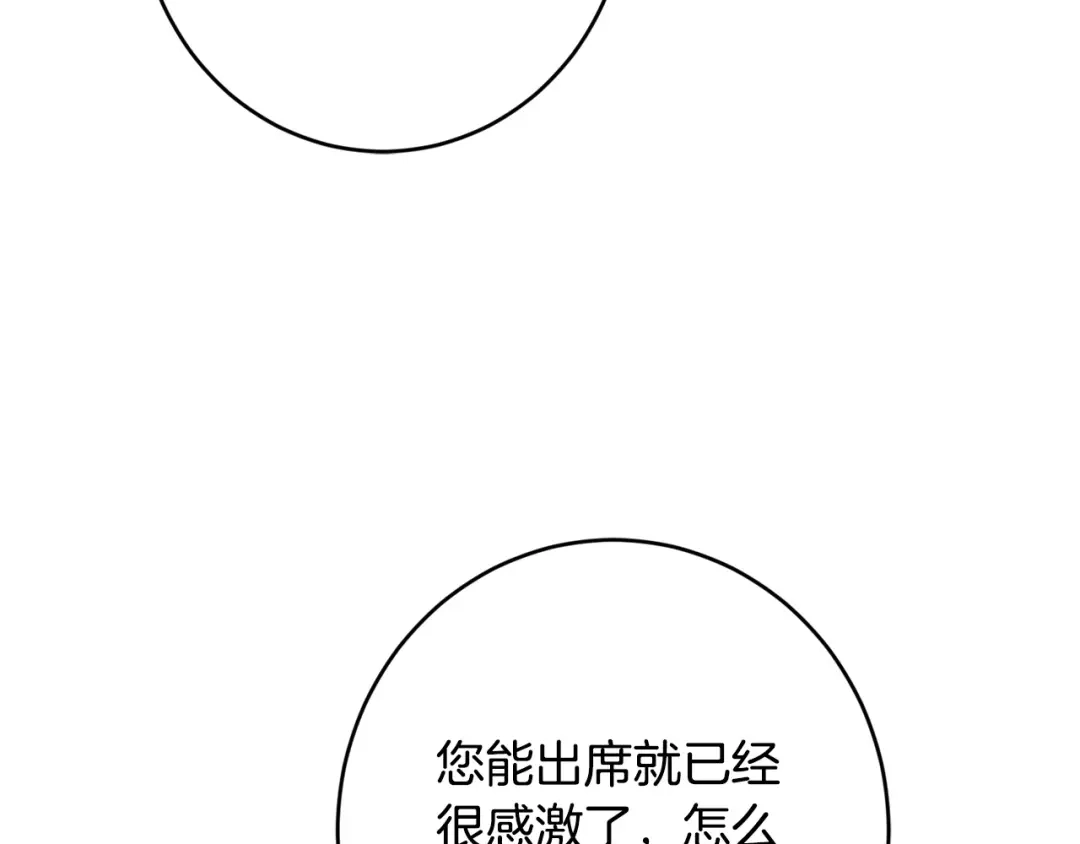《陛下，别对我动心》第67话 如果做情夫… 第139页