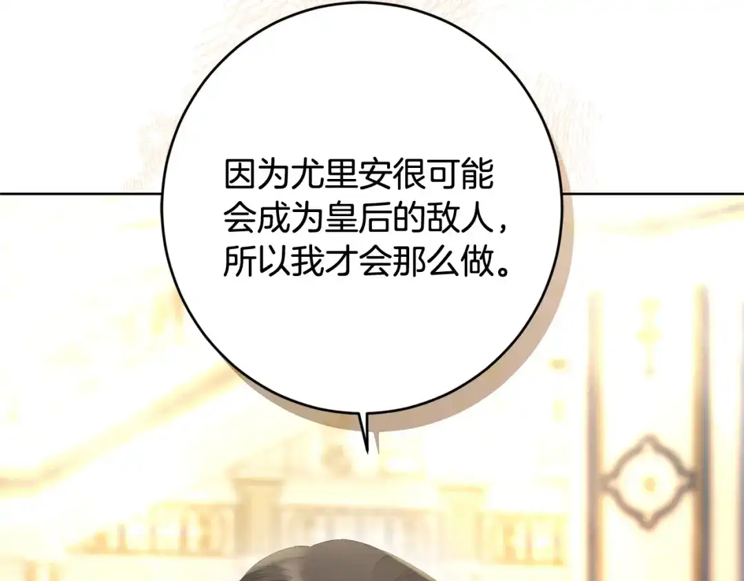 《陛下，别对我动心》第67话 如果做情夫… 第16页