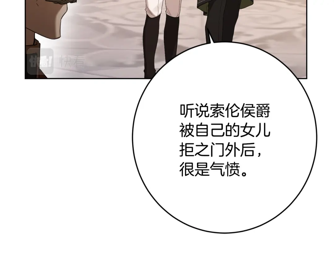 《陛下，别对我动心》第67话 如果做情夫… 第197页