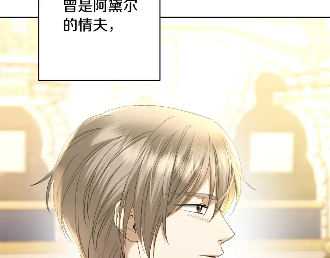《陛下，别对我动心》第67话 如果做情夫… 第219页