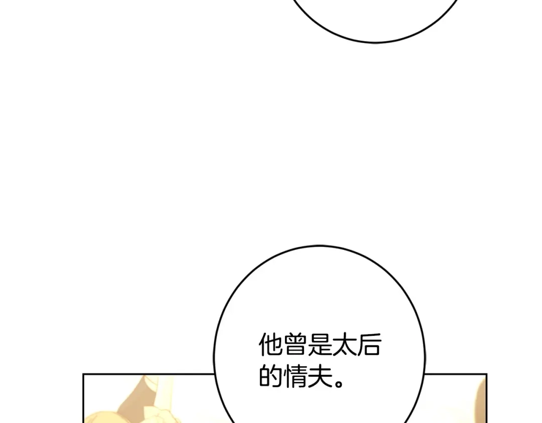 《陛下，别对我动心》第67话 如果做情夫… 第31页