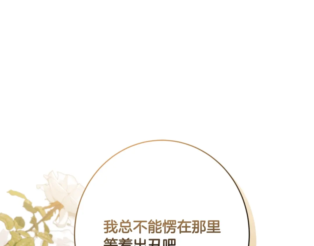 《陛下，别对我动心》第67话 如果做情夫… 第76页