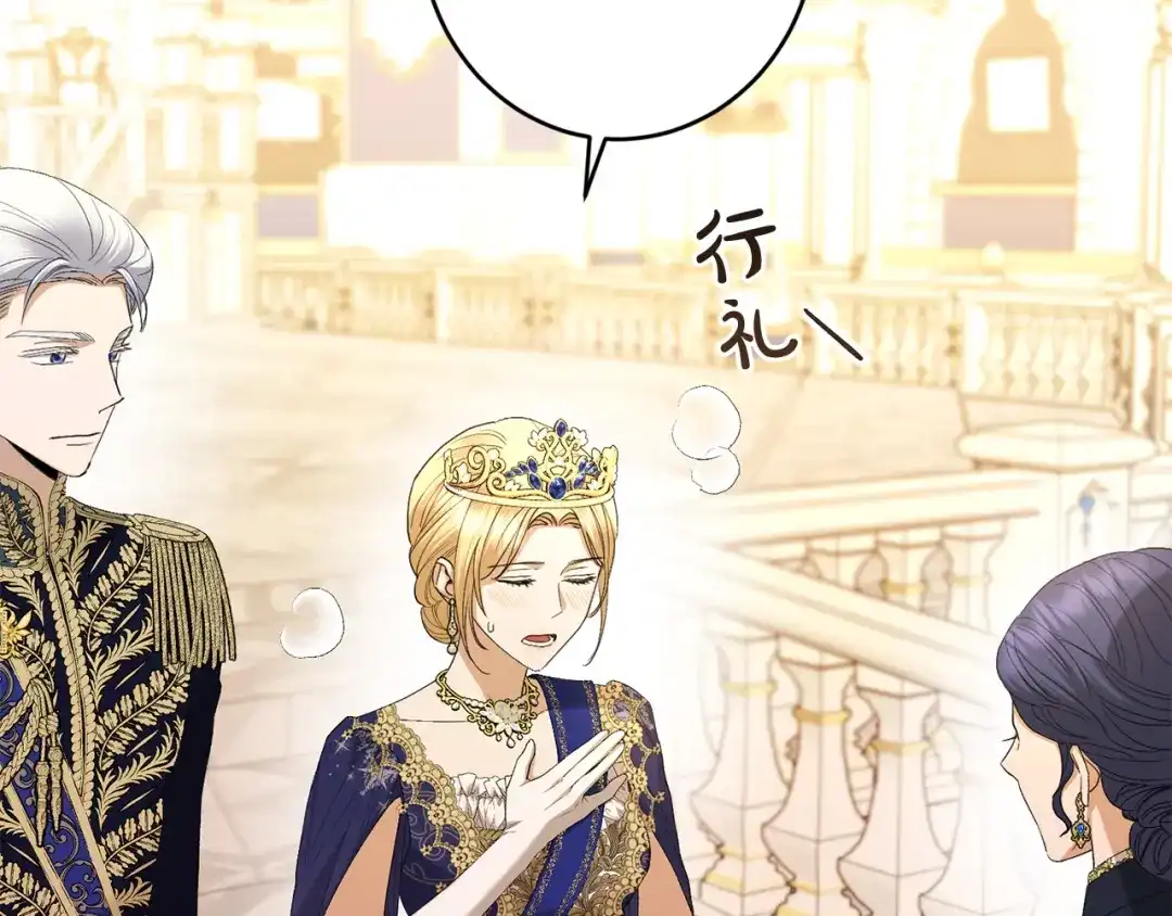 《陛下，别对我动心》第67话 如果做情夫… 第154页