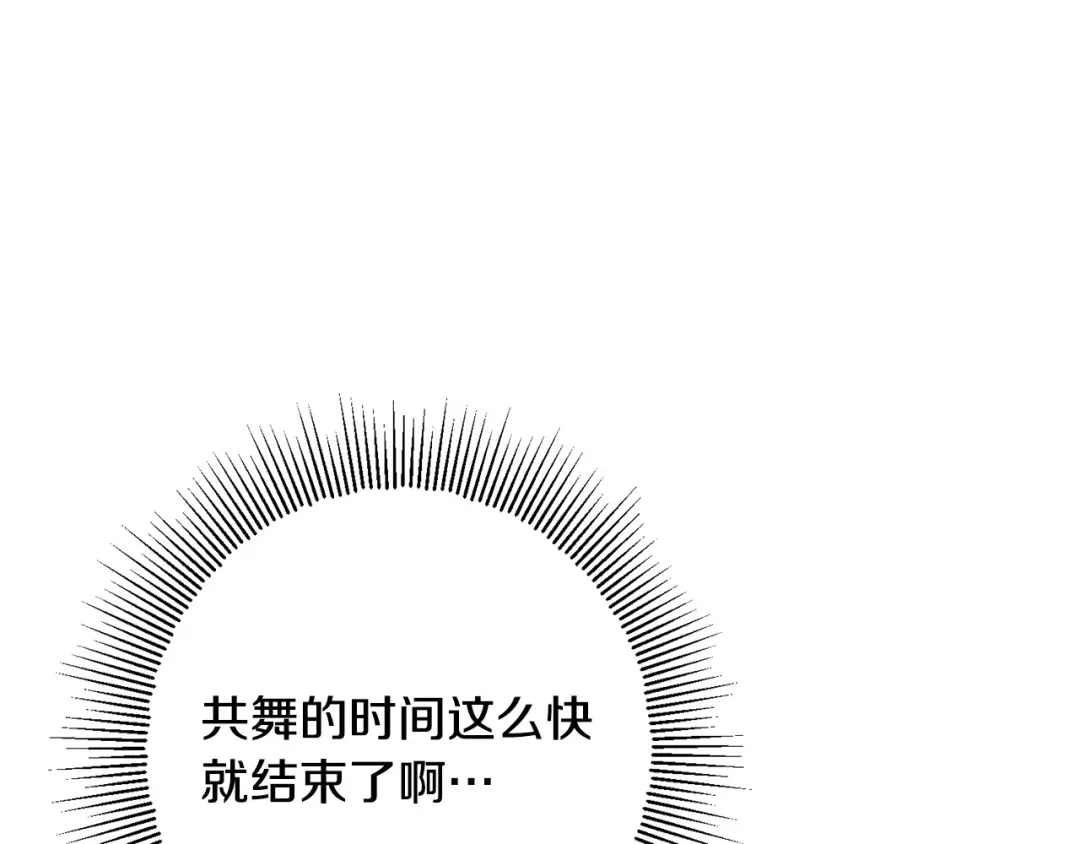 《陛下，别对我动心》第67话 如果做情夫… 第118页
