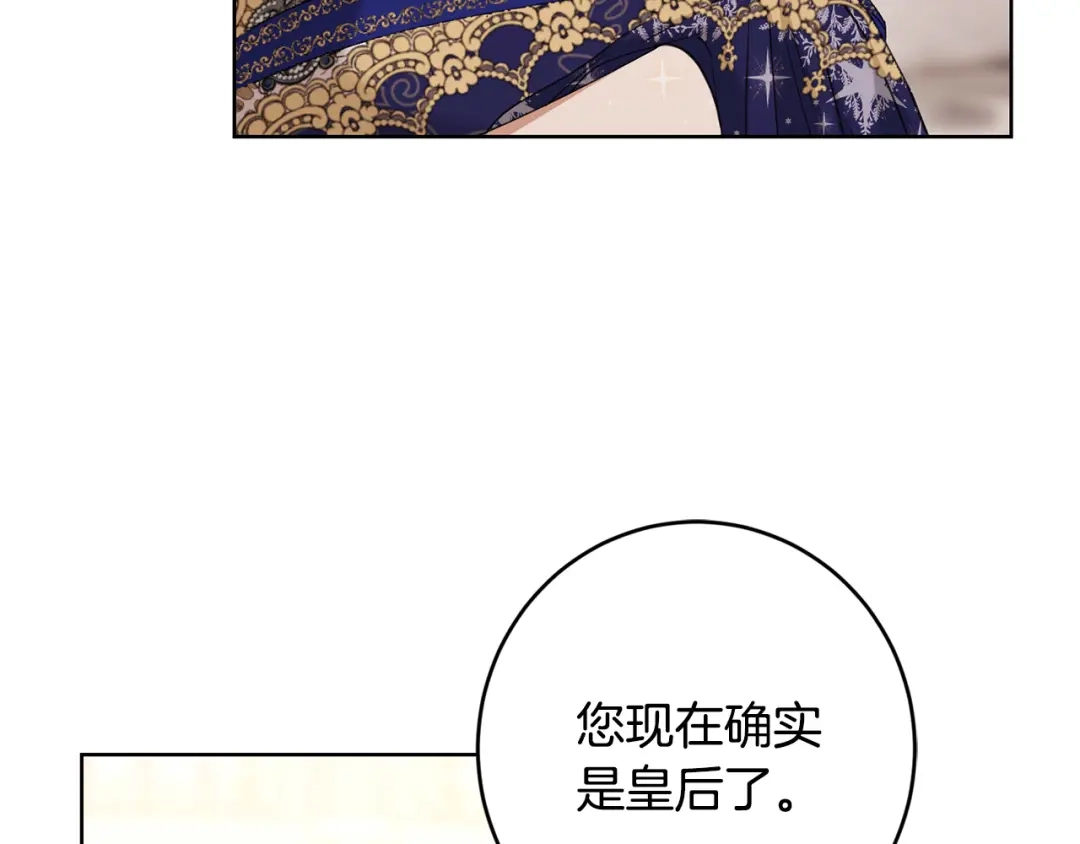 《陛下，别对我动心》第67话 如果做情夫… 第26页