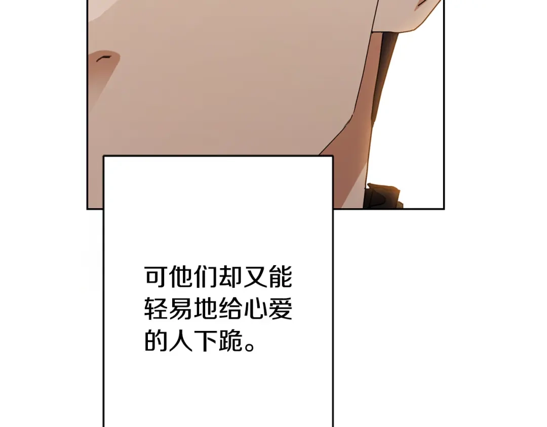 《陛下，别对我动心》第67话 如果做情夫… 第100页