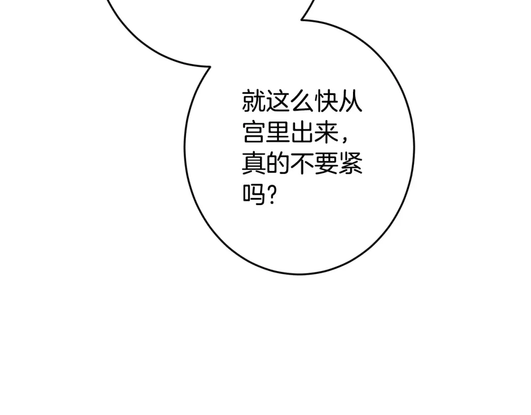 《陛下，别对我动心》第67话 如果做情夫… 第142页