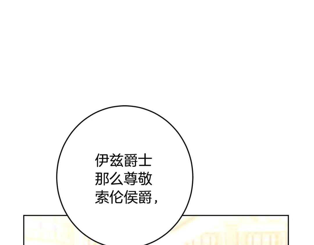 《陛下，别对我动心》第67话 如果做情夫… 第195页