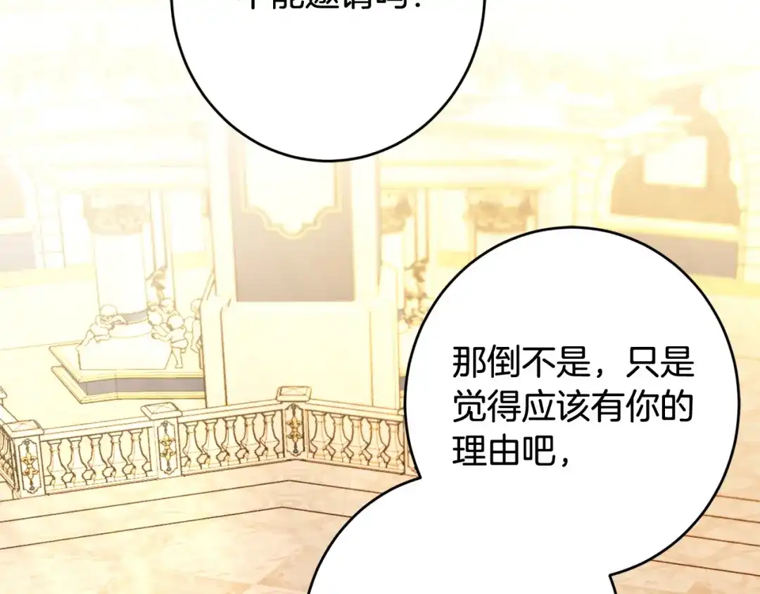 《陛下，别对我动心》第67话 如果做情夫… 第10页