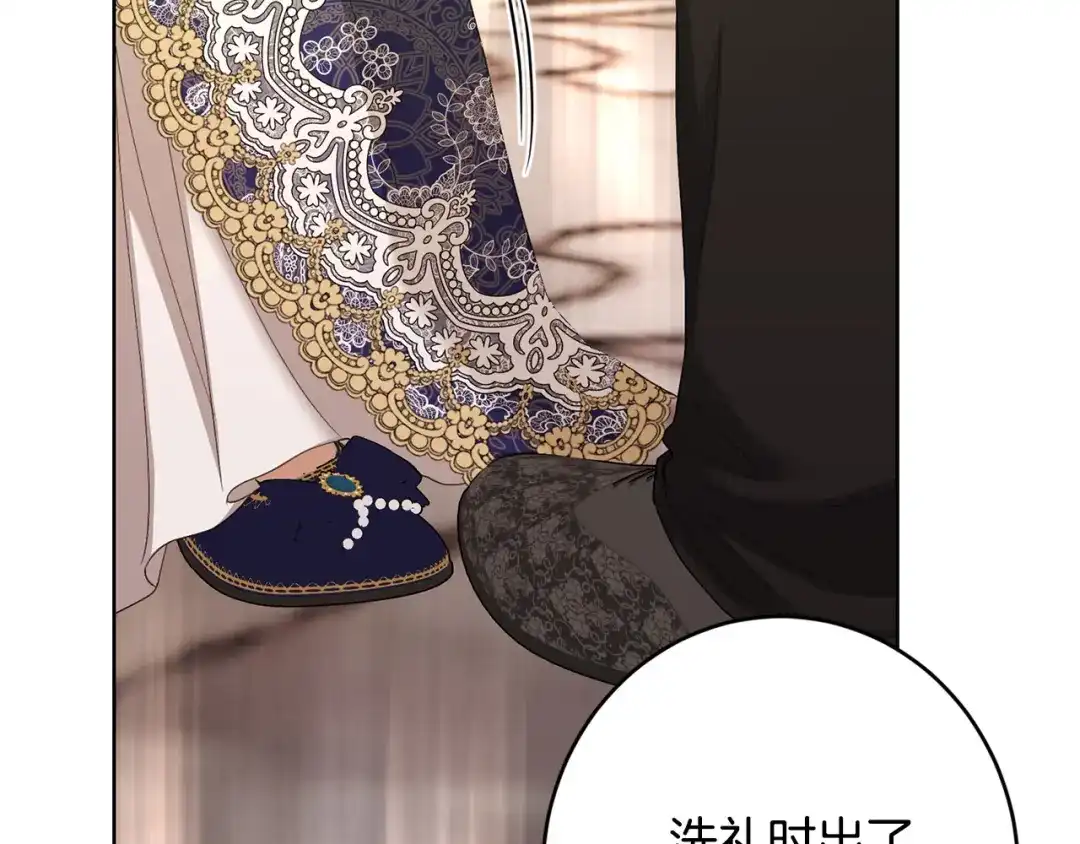 《陛下，别对我动心》第67话 如果做情夫… 第53页