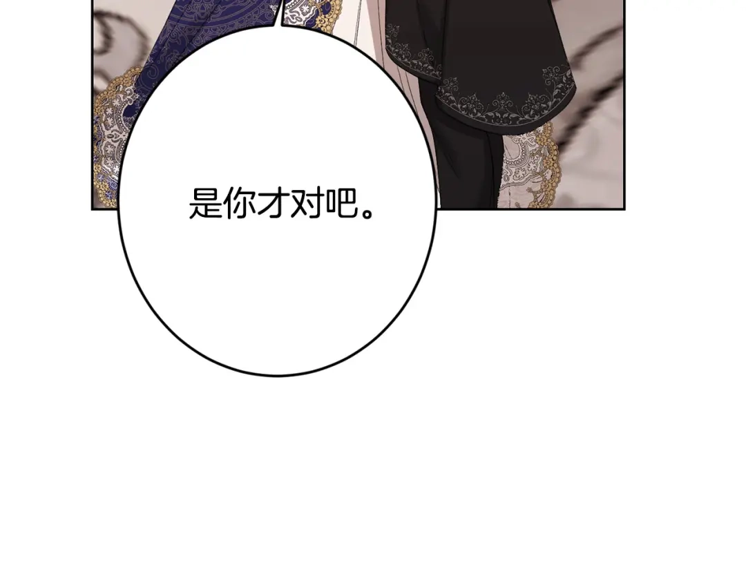 《陛下，别对我动心》第67话 如果做情夫… 第68页