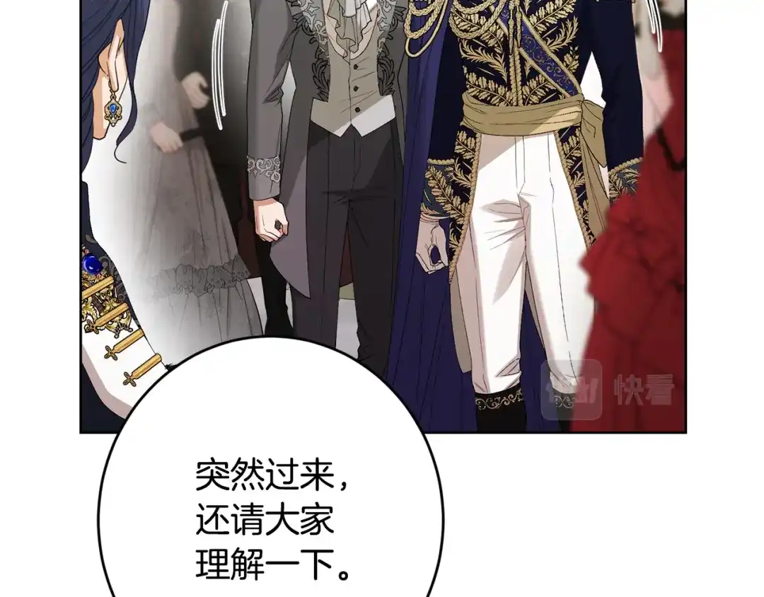 《陛下，别对我动心》第67话 如果做情夫… 第138页