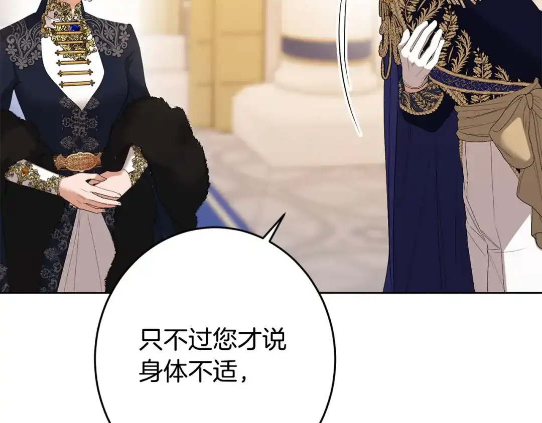 《陛下，别对我动心》第67话 如果做情夫… 第141页