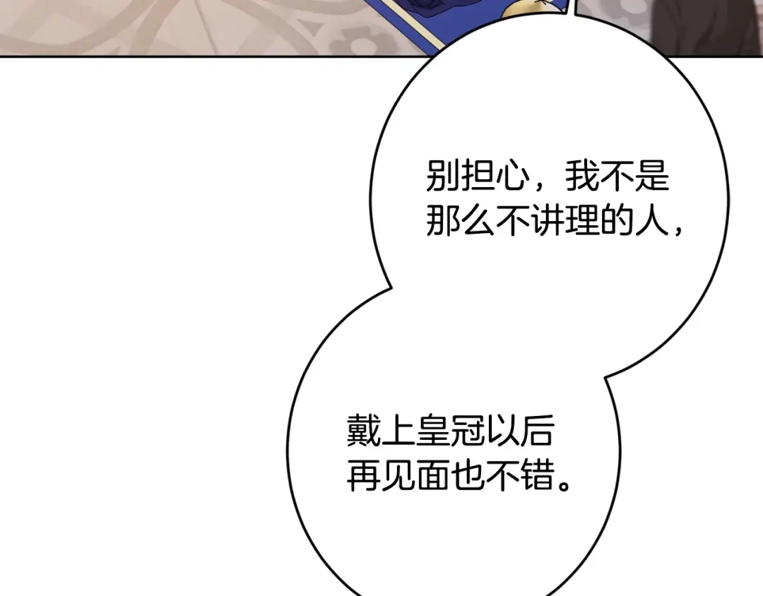 《陛下，别对我动心》第67话 如果做情夫… 第161页