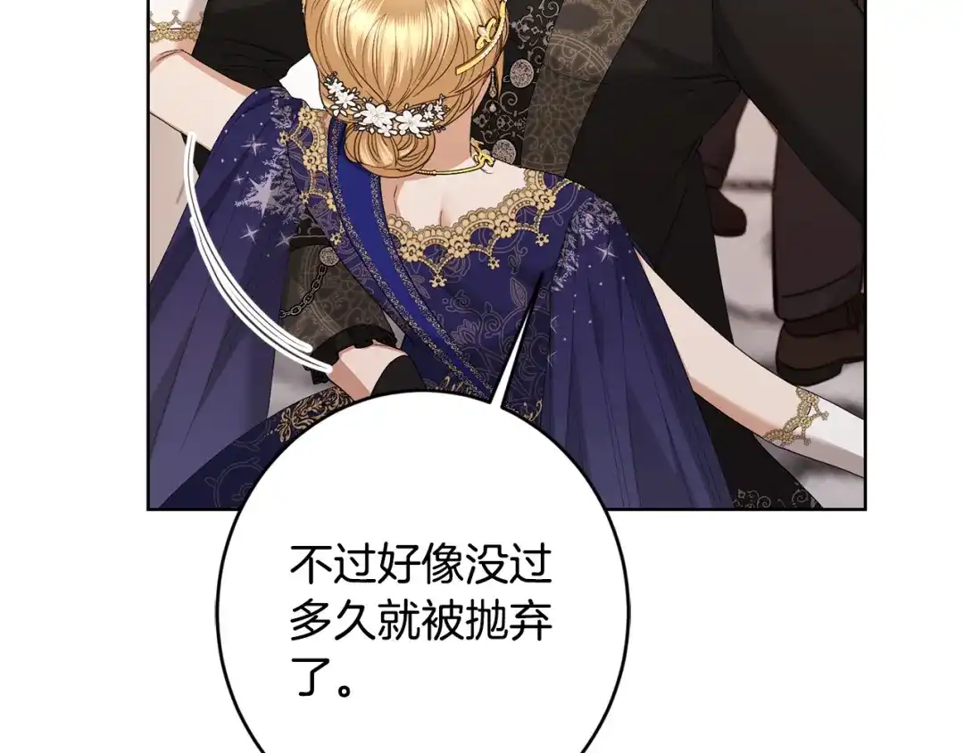 《陛下，别对我动心》第67话 如果做情夫… 第33页