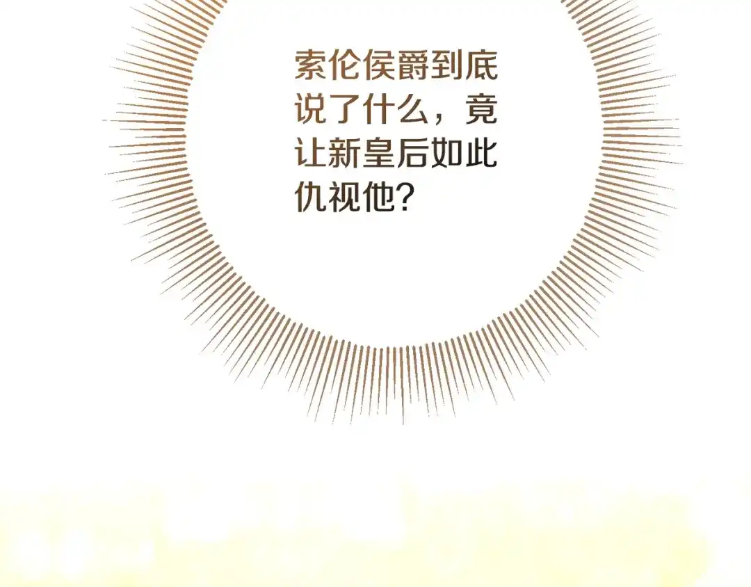 《陛下，别对我动心》第67话 如果做情夫… 第214页