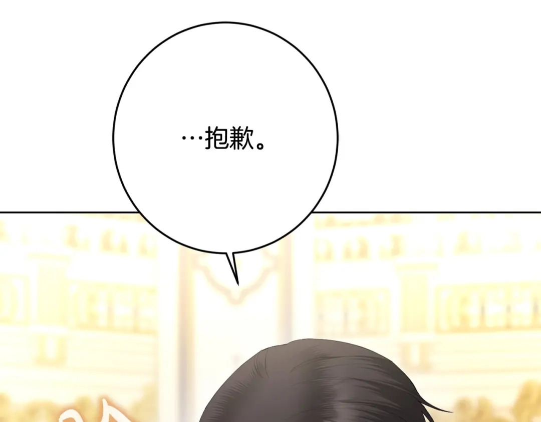 《陛下，别对我动心》第67话 如果做情夫… 第63页