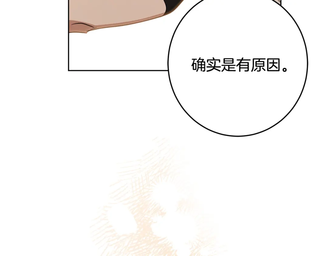 《陛下，别对我动心》第67话 如果做情夫… 第15页