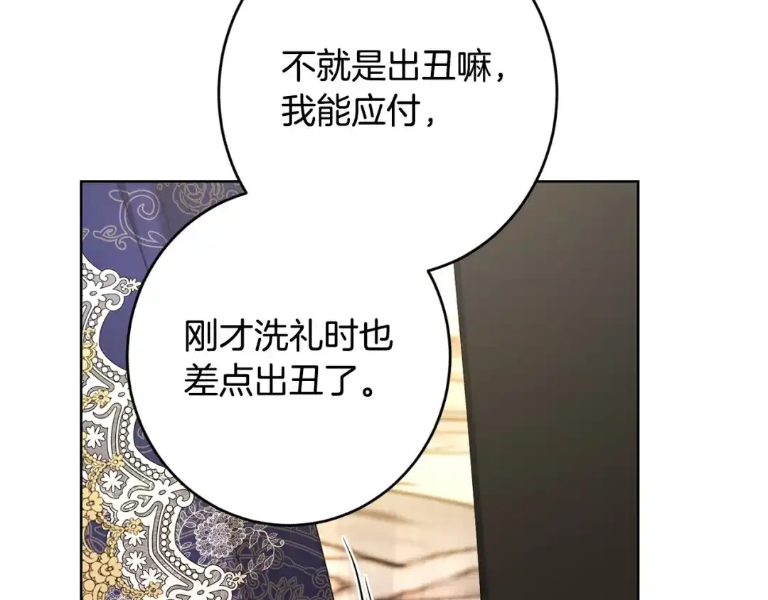 《陛下，别对我动心》第67话 如果做情夫… 第52页