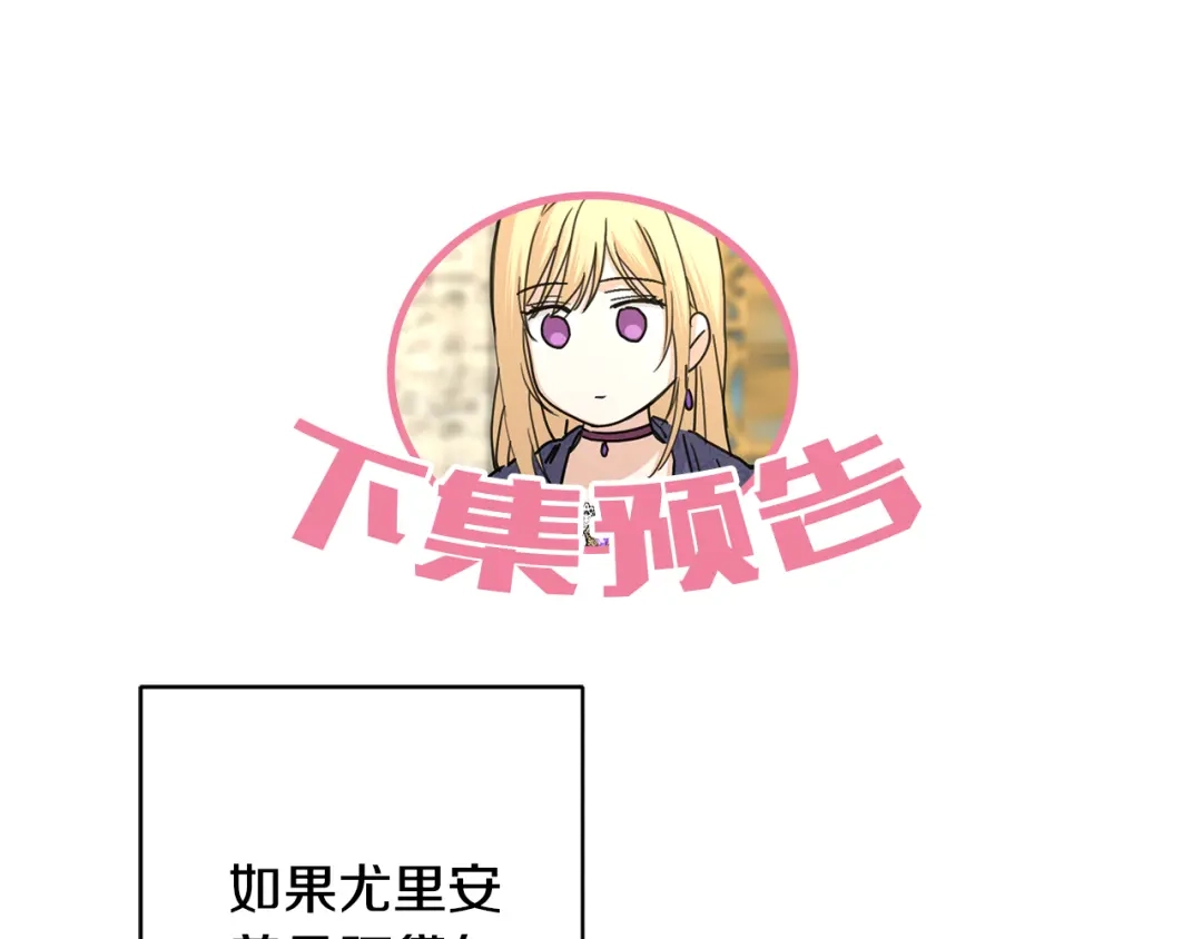 《陛下，别对我动心》第67话 如果做情夫… 第218页
