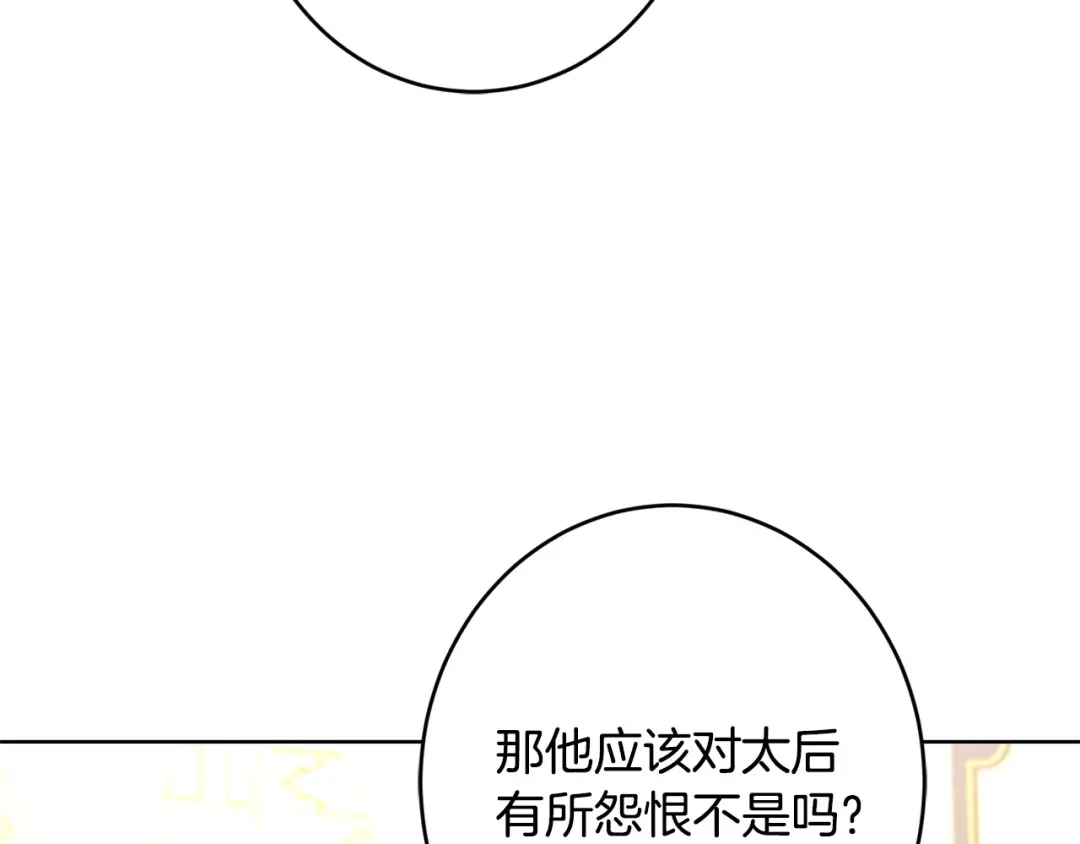 《陛下，别对我动心》第67话 如果做情夫… 第34页