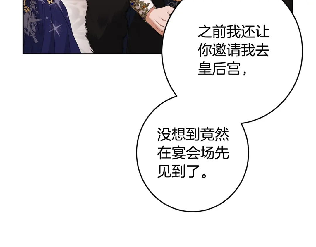 《陛下，别对我动心》第67话 如果做情夫… 第158页