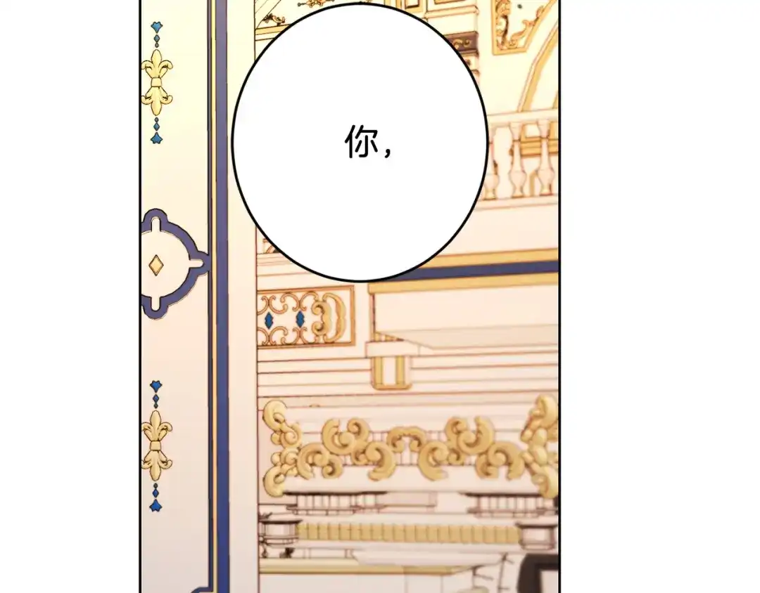 《陛下，别对我动心》第67话 如果做情夫… 第2页