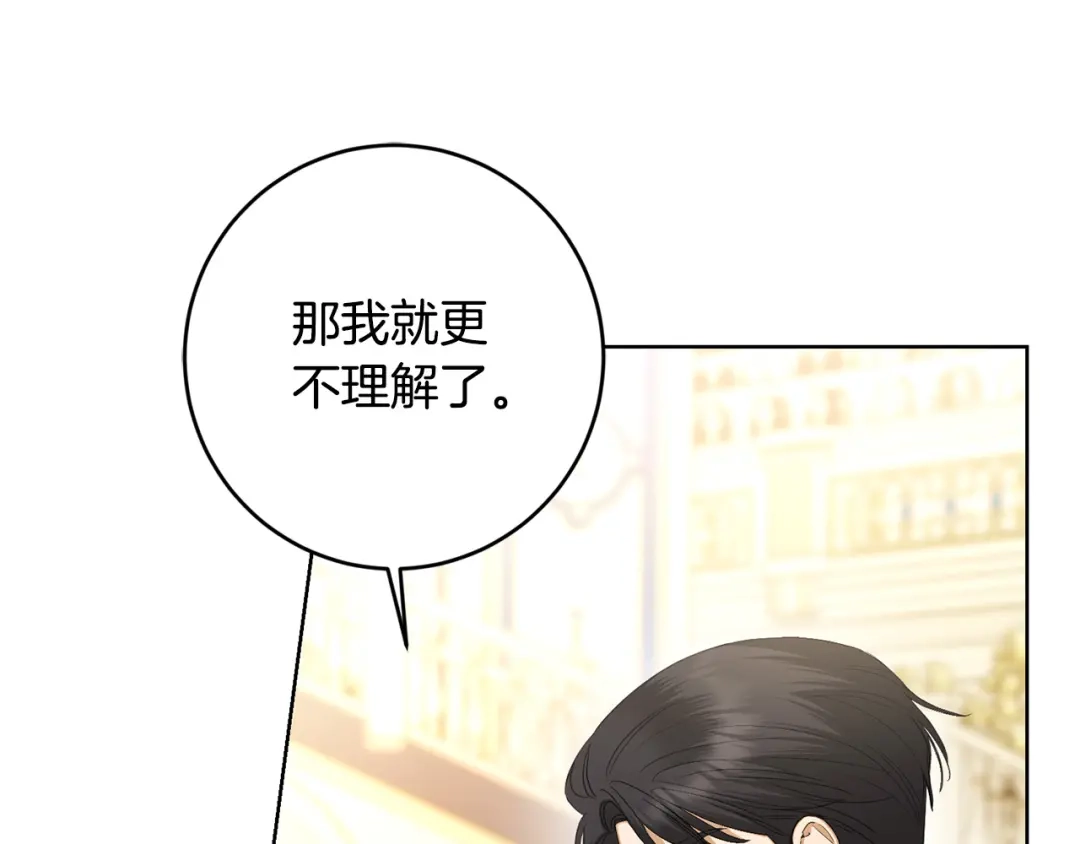 《陛下，别对我动心》第67话 如果做情夫… 第45页