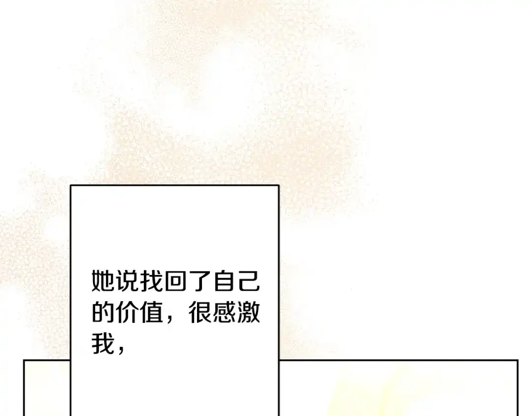 《陛下，别对我动心》第67话 如果做情夫… 第174页