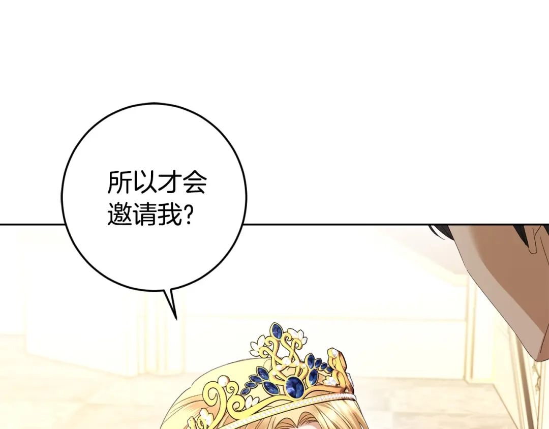 《陛下，别对我动心》第67话 如果做情夫… 第38页