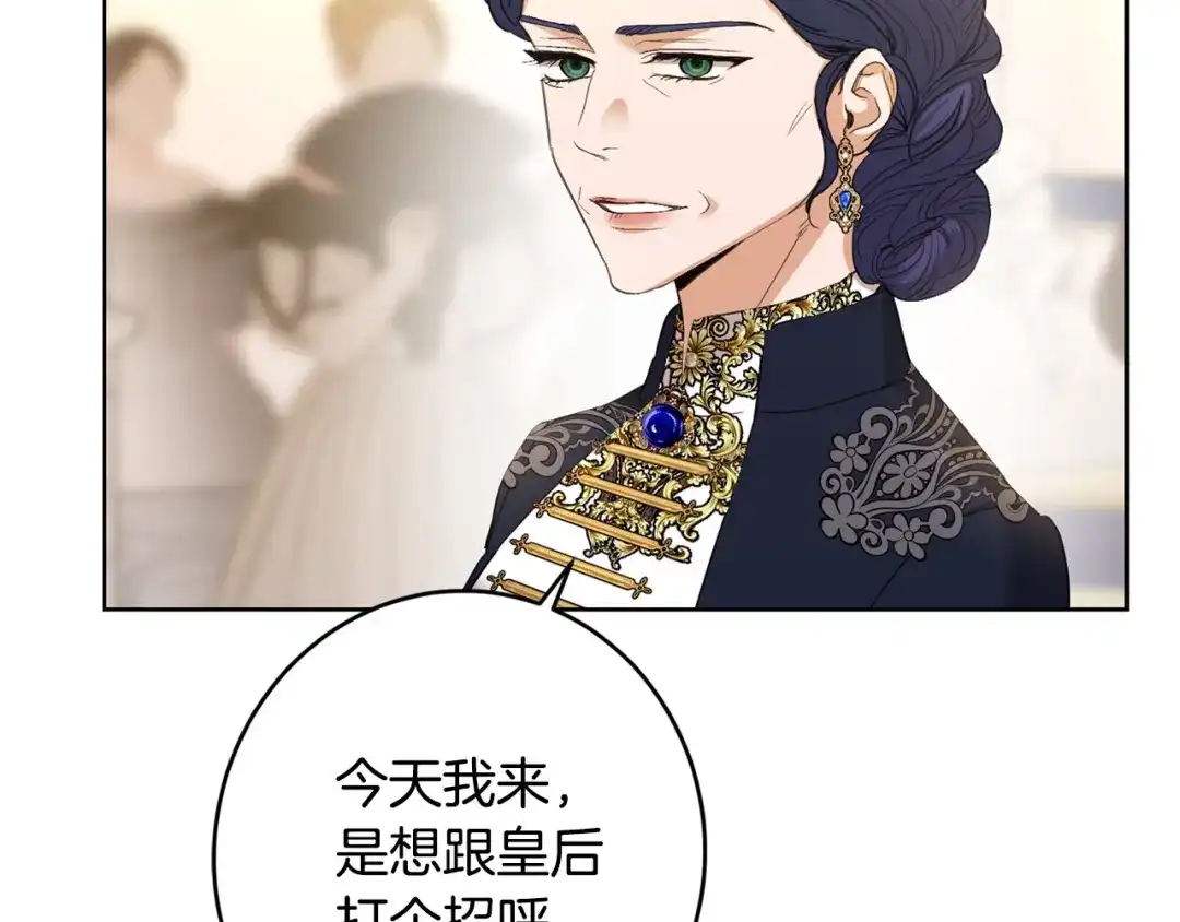 《陛下，别对我动心》第67话 如果做情夫… 第144页
