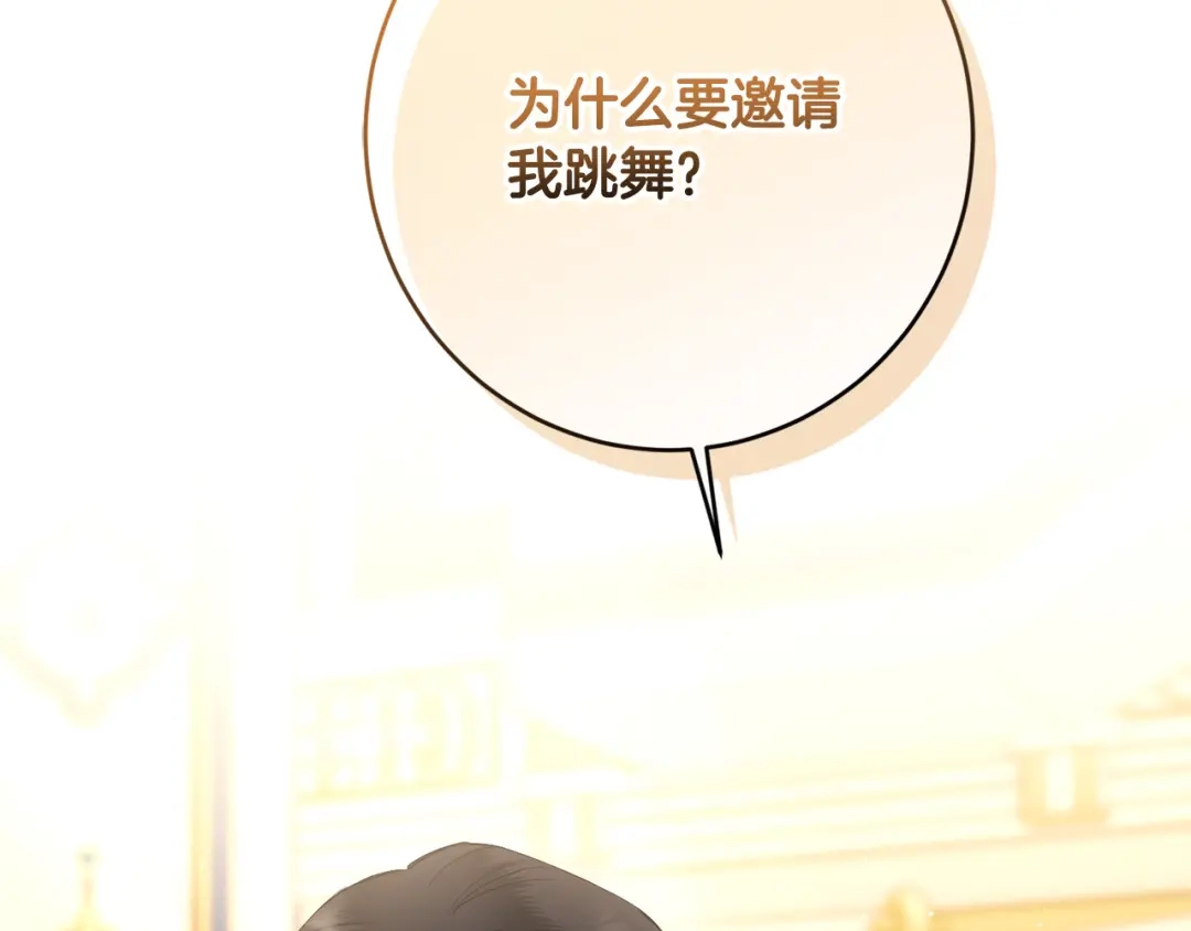 《陛下，别对我动心》第67话 如果做情夫… 第4页
