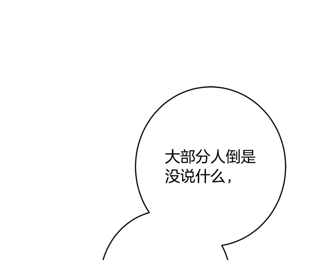 《陛下，别对我动心》第67话 如果做情夫… 第199页