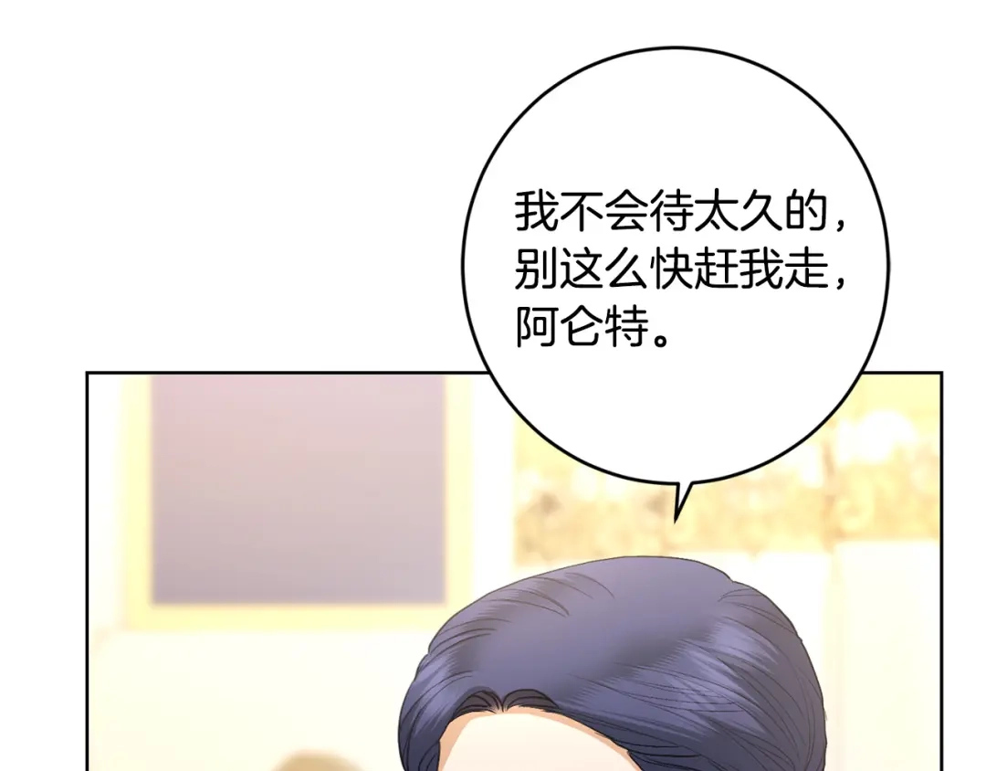 《陛下，别对我动心》第67话 如果做情夫… 第143页