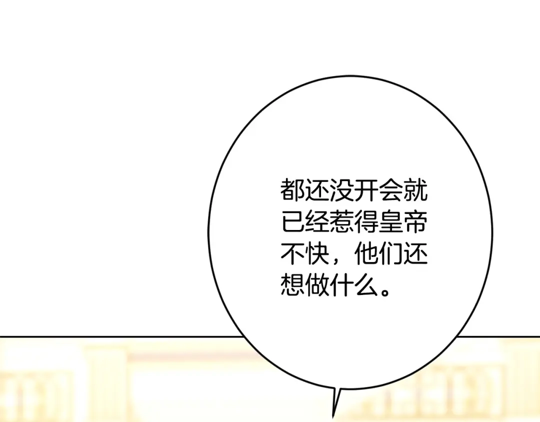 《陛下，别对我动心》第67话 如果做情夫… 第201页