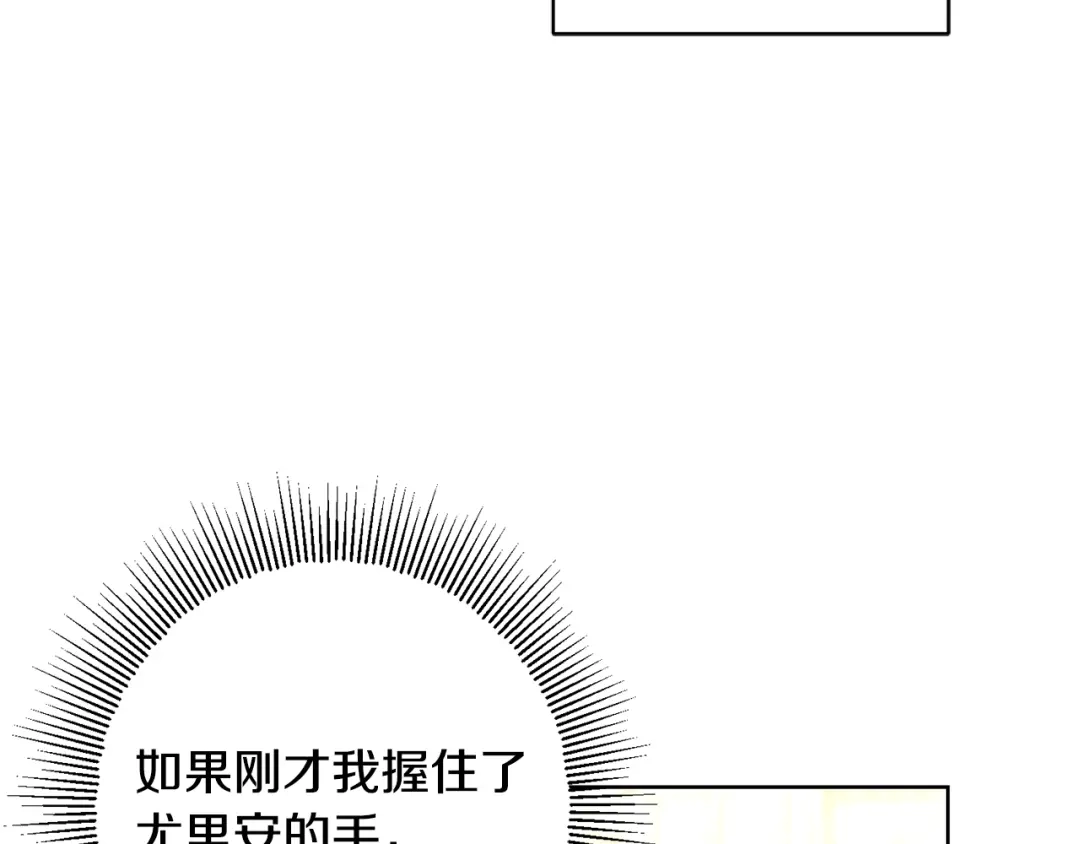 《陛下，别对我动心》第67话 如果做情夫… 第221页