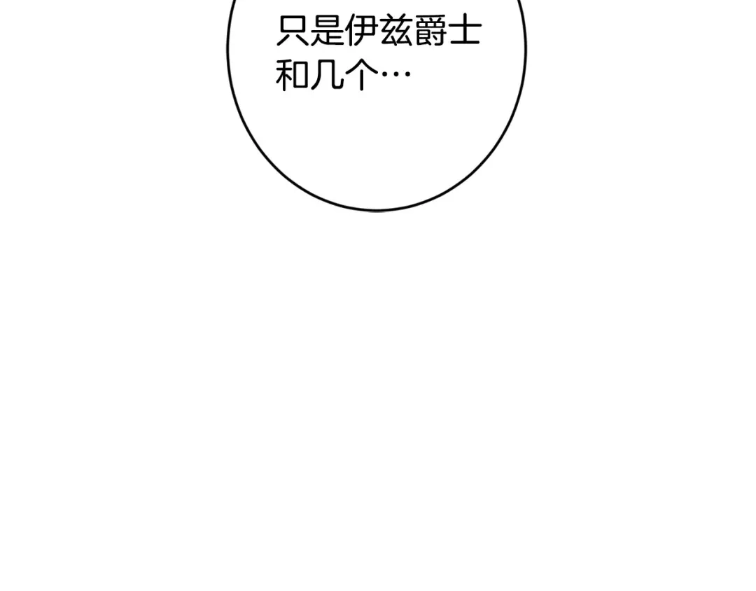 《陛下，别对我动心》第67话 如果做情夫… 第200页