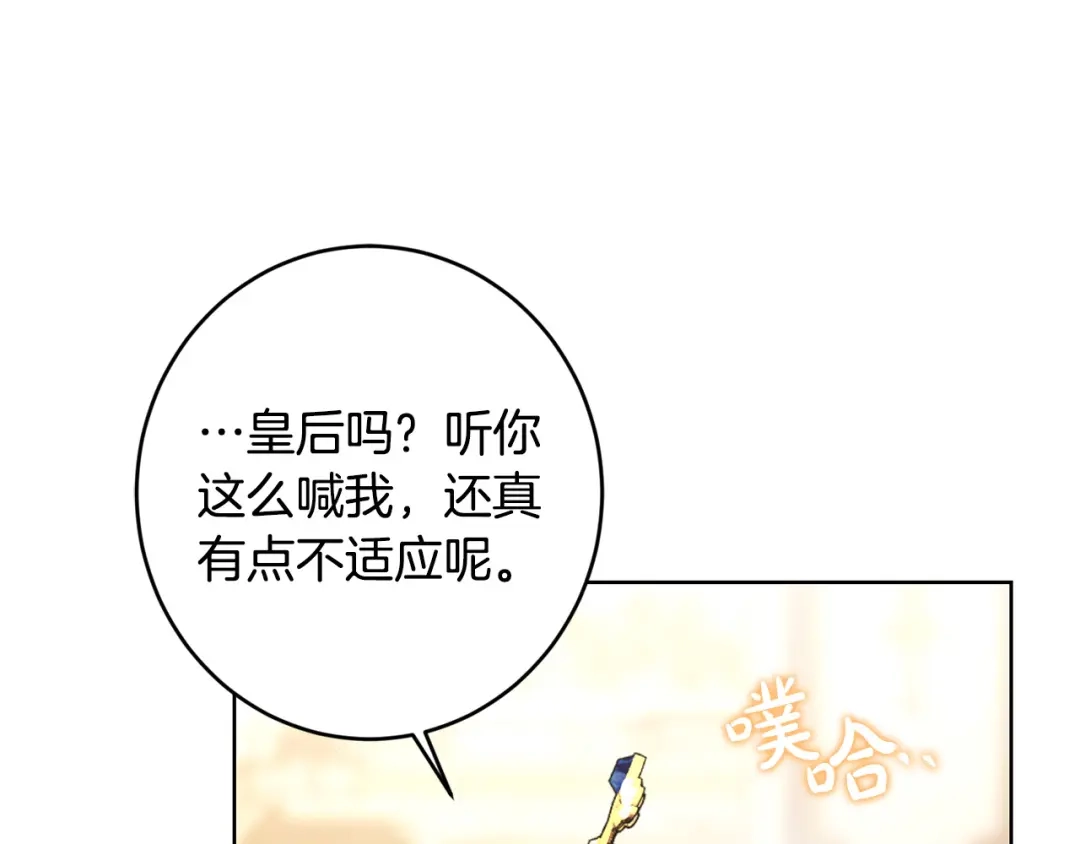 《陛下，别对我动心》第67话 如果做情夫… 第24页