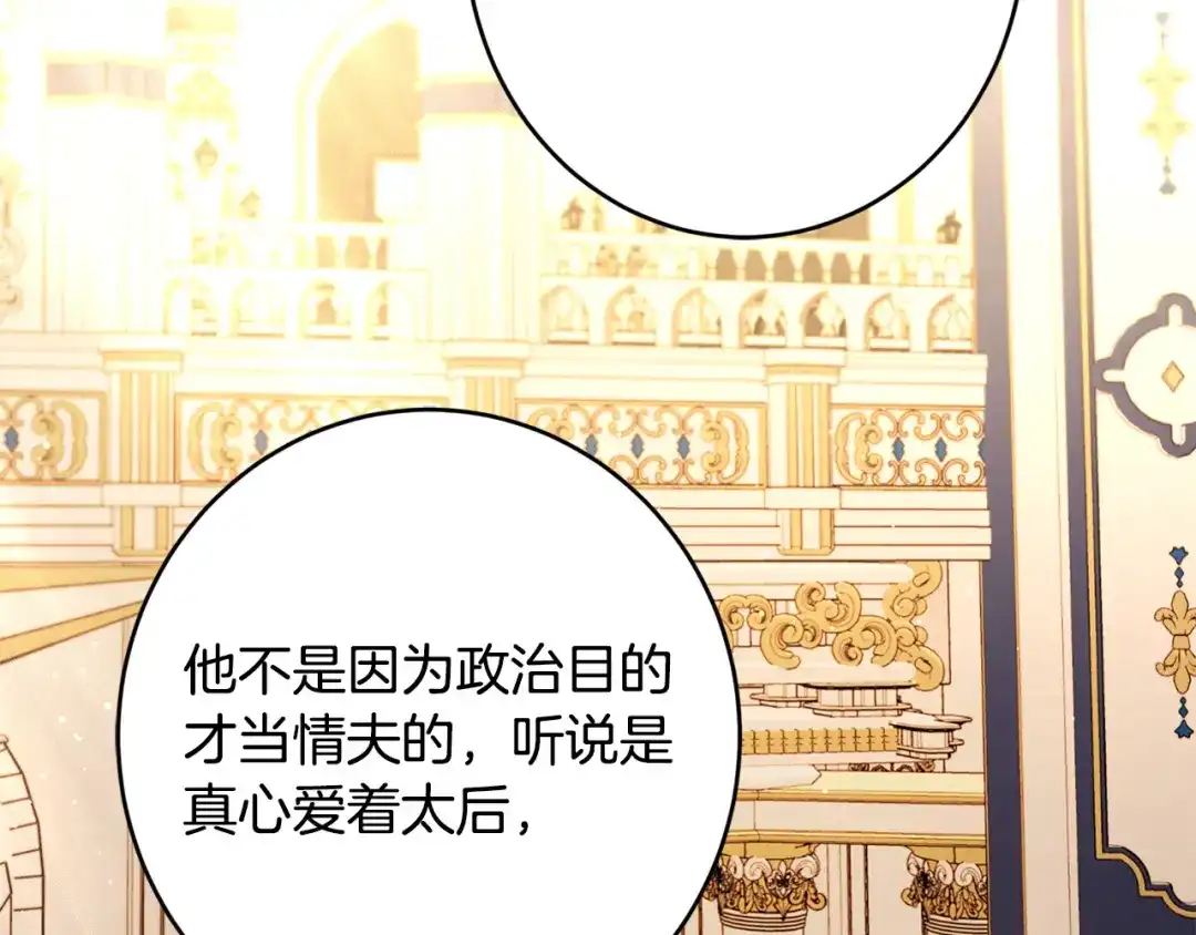 《陛下，别对我动心》第67话 如果做情夫… 第35页
