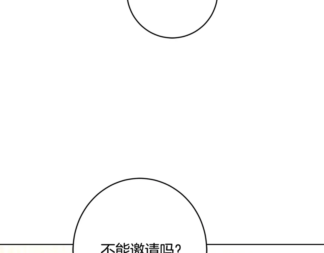 《陛下，别对我动心》第67话 如果做情夫… 第9页
