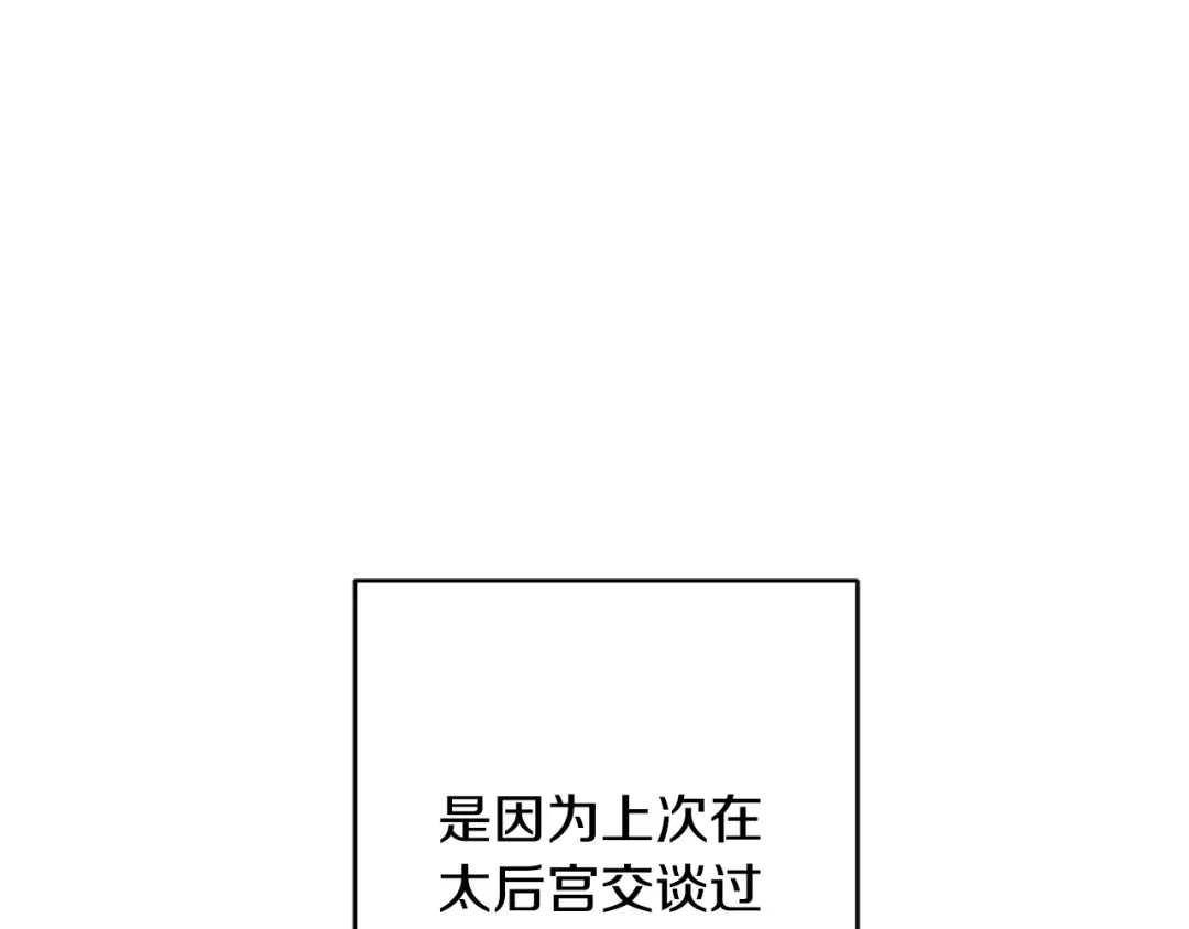 《陛下，别对我动心》第67话 如果做情夫… 第171页